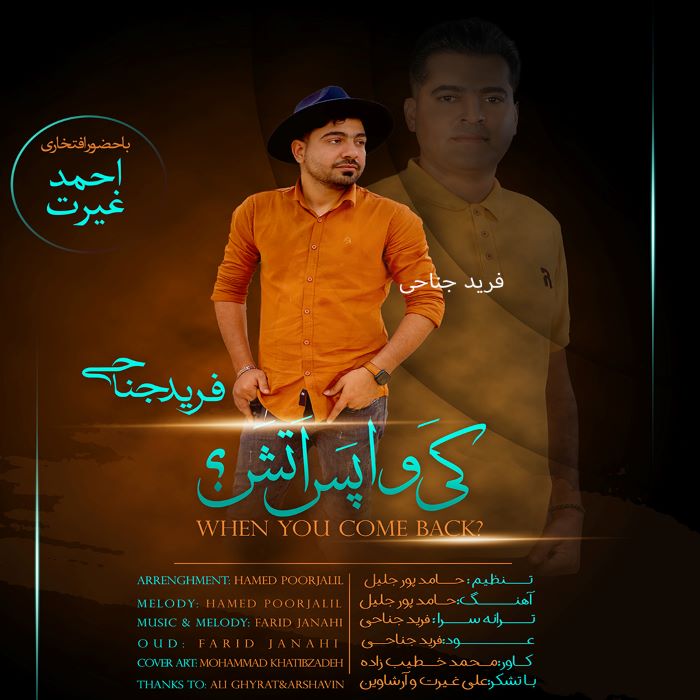 فرید جناحی