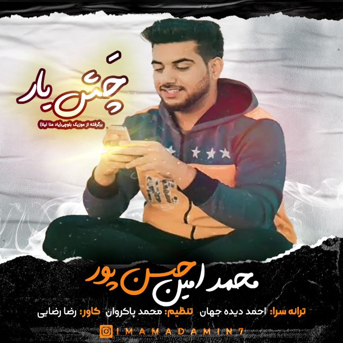 محمد امین حسن پور