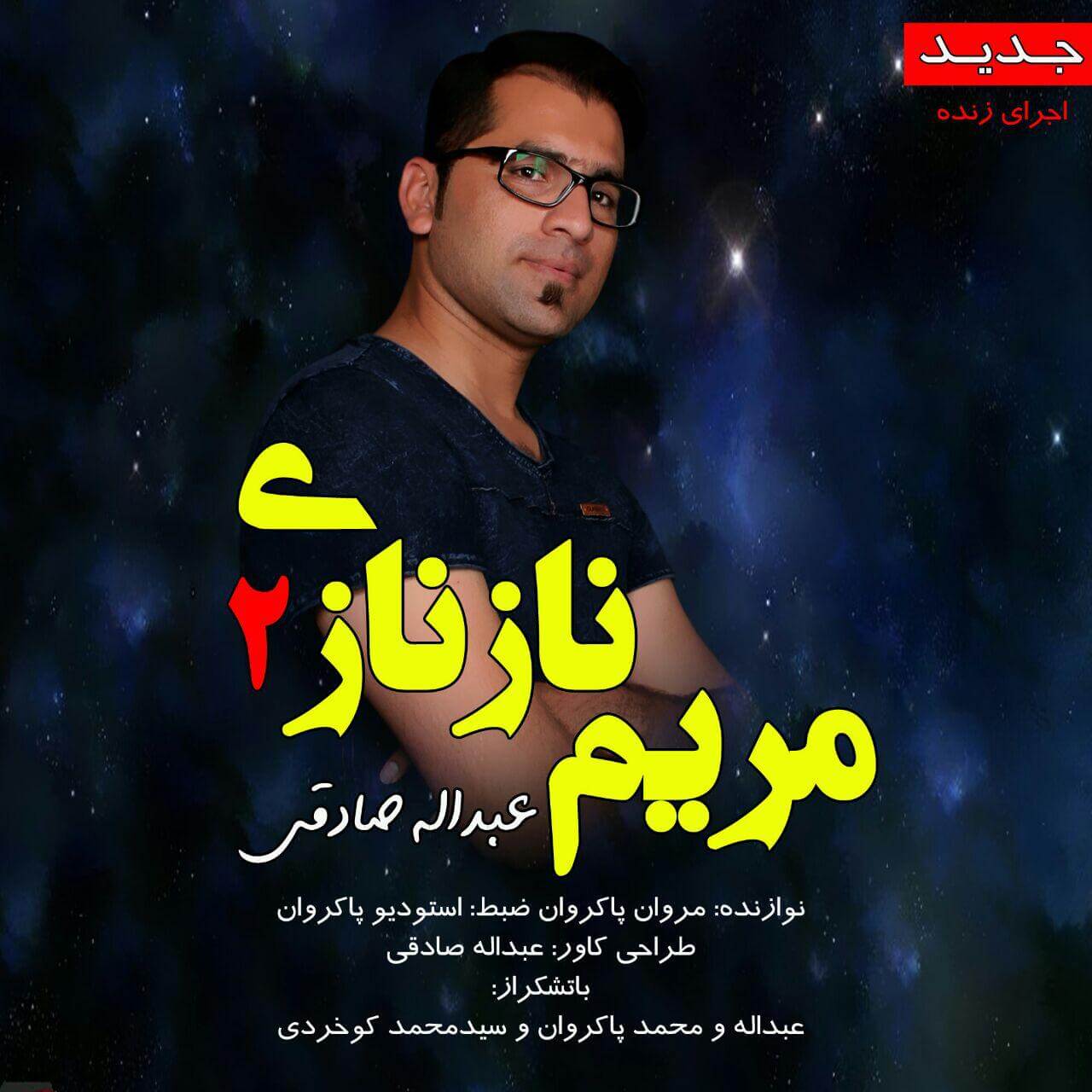 عبدالله صادقی