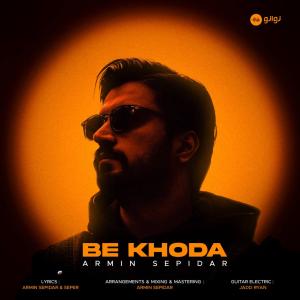 آرمین سپیدار