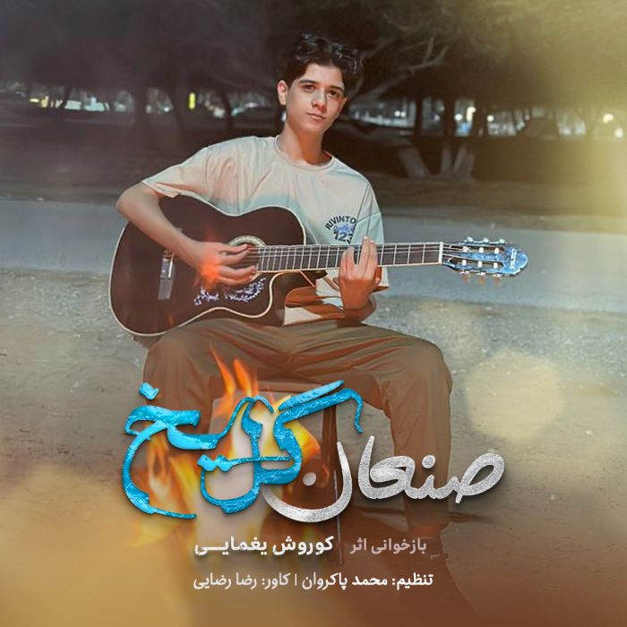 صنعان قائد