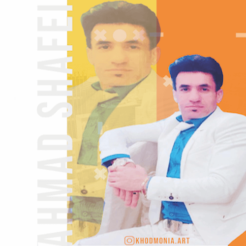 احمد شفیعی