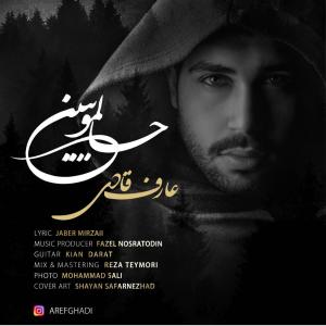  عارف قادی