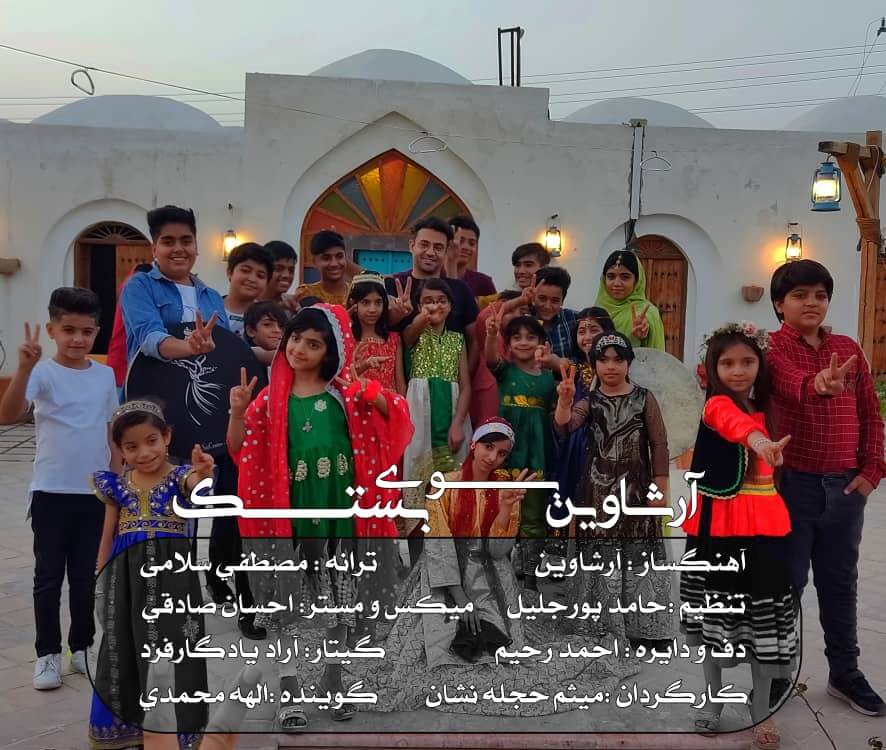 آرشاوین