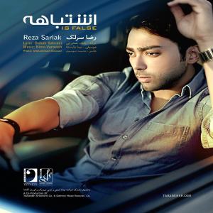   رضا سرلک