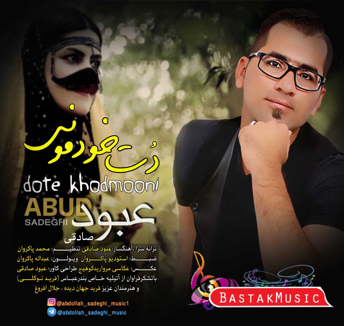 عبدالله صادقی