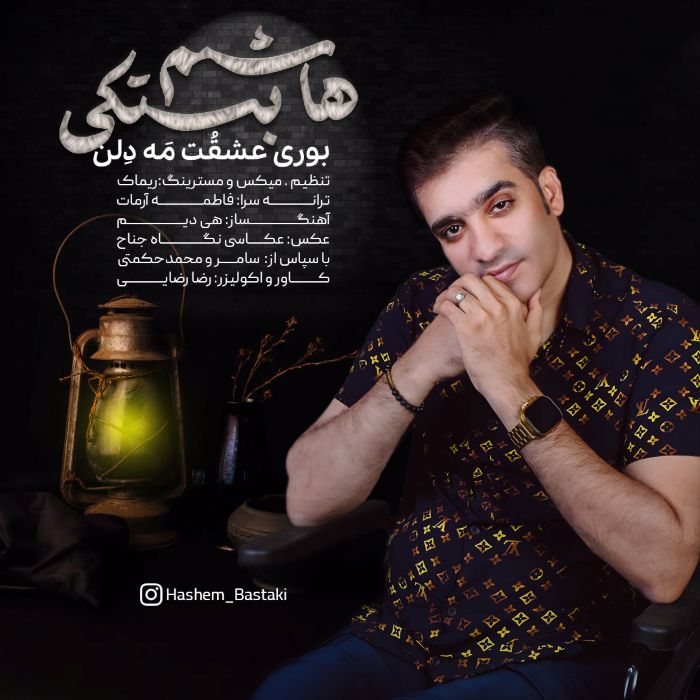 هاشم بستکی