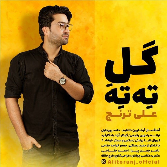 علی ترنج