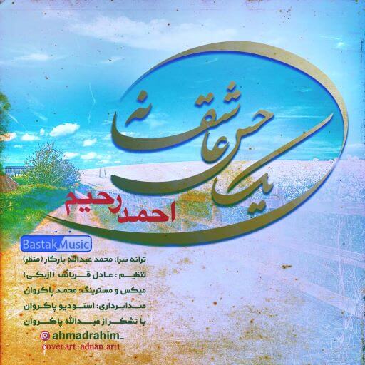 احمد رحیم