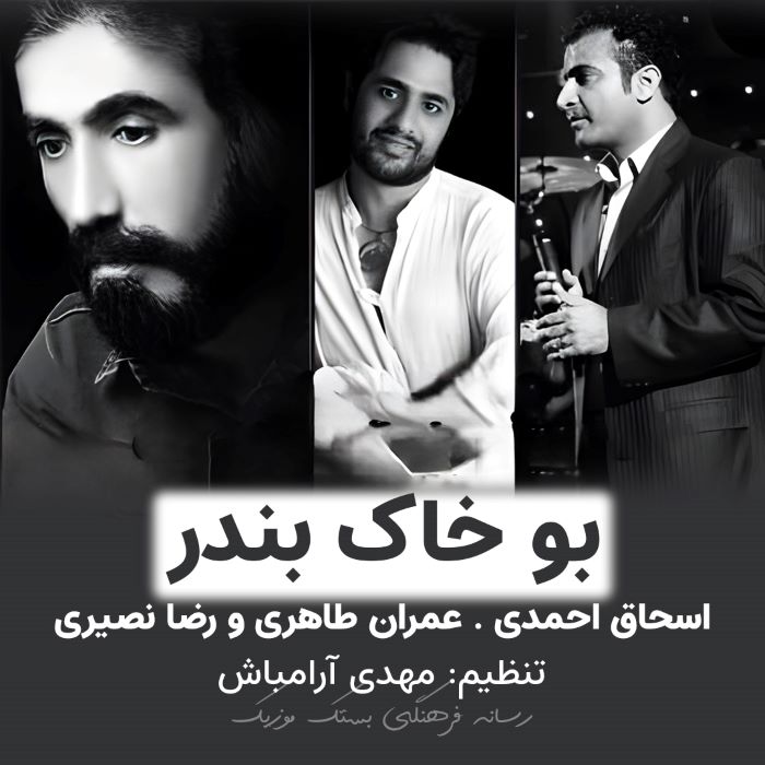 اسحاق احمدی رضا نصیری عمران طاهری
