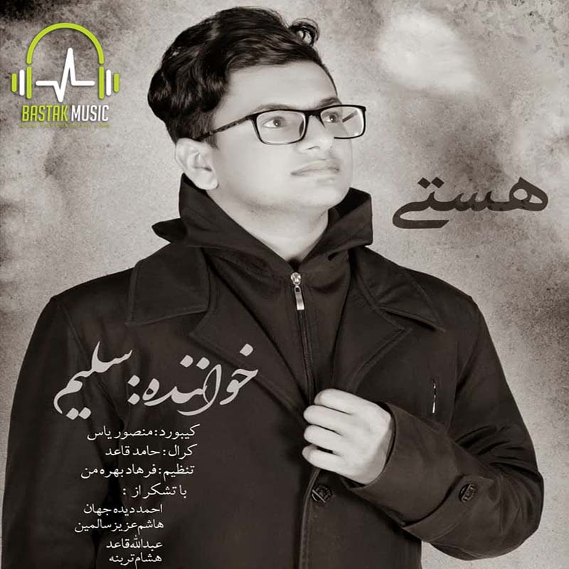 سلیم هرنگی