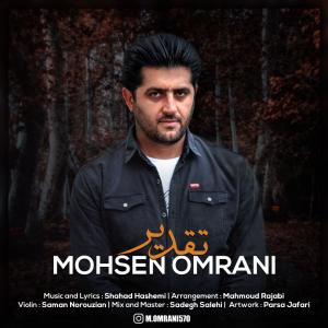 محسن عمرانی