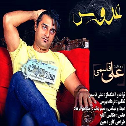 علی قاسمی