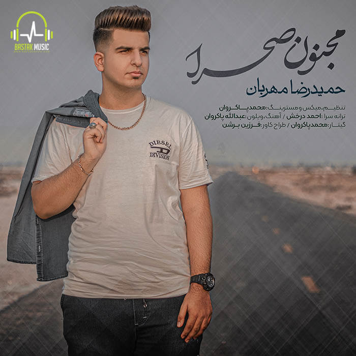 حمیدرضا مهربان