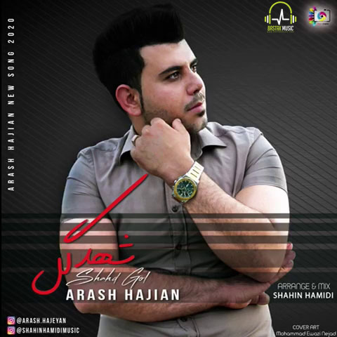 آرش حاجیان