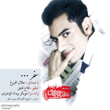 جلال افروغ