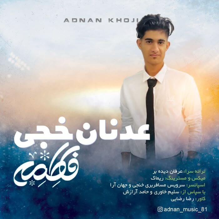عدنان خجی