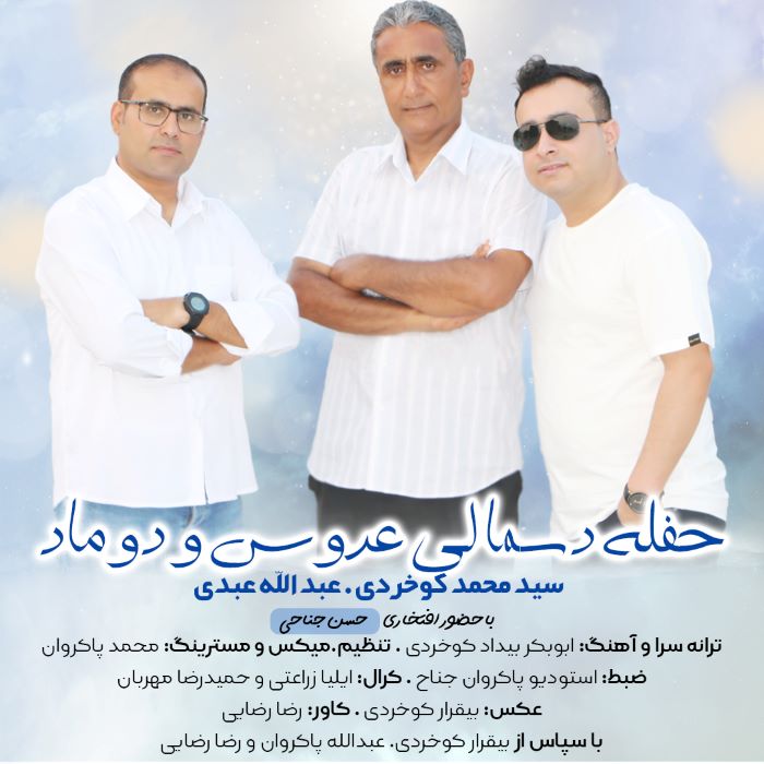 عبدالله عبدی سید محمد کوخردی