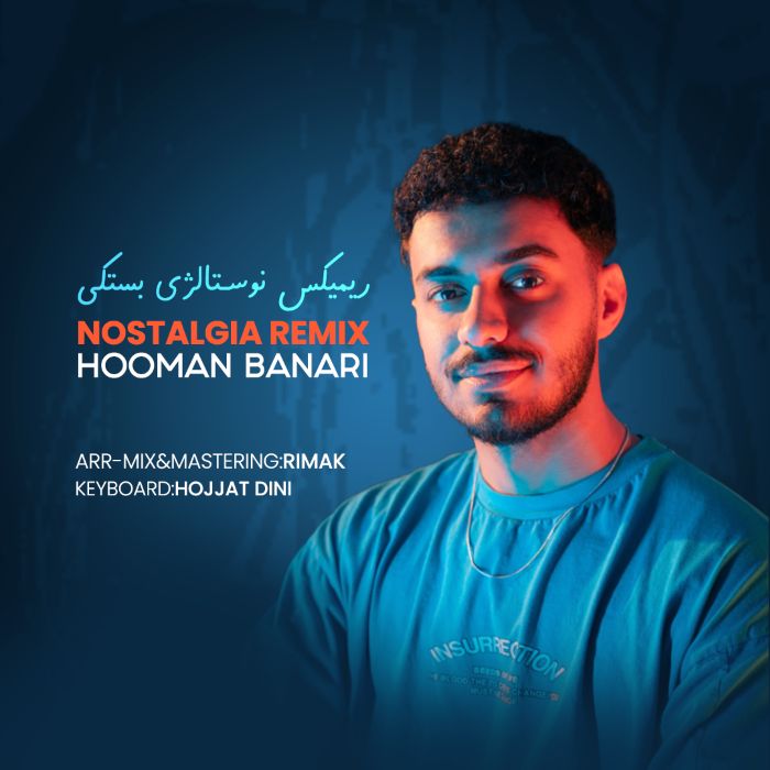 هومن بناری