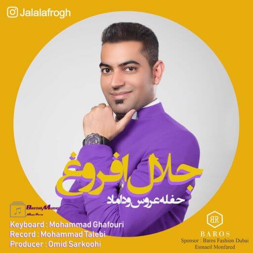 جلال افروغ