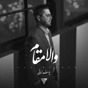   یوسف زمانی