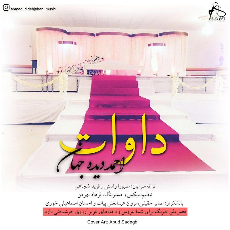 احمد دیده جهان