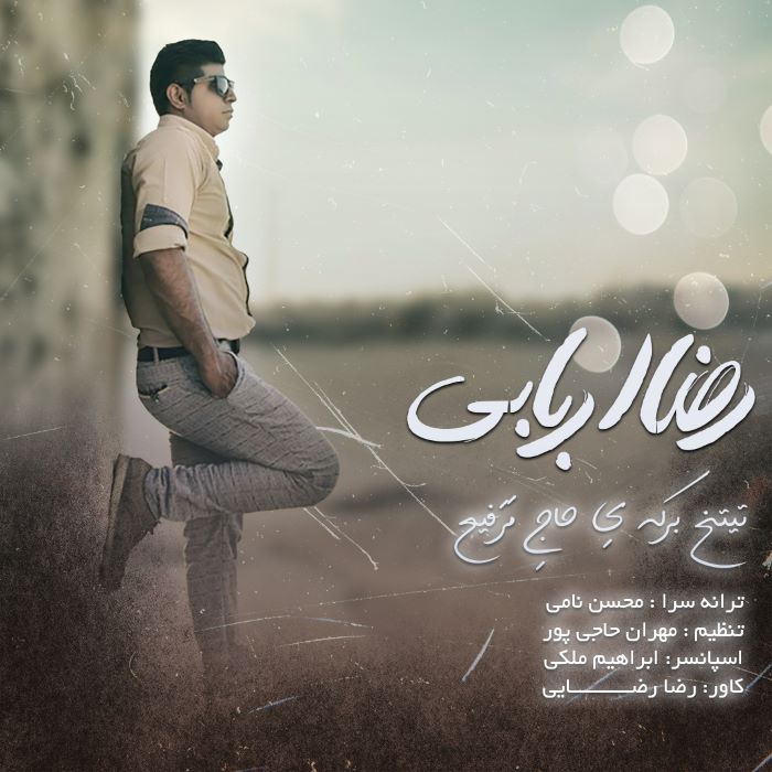 رضا اربابی