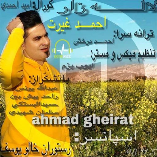 احمد غیرت