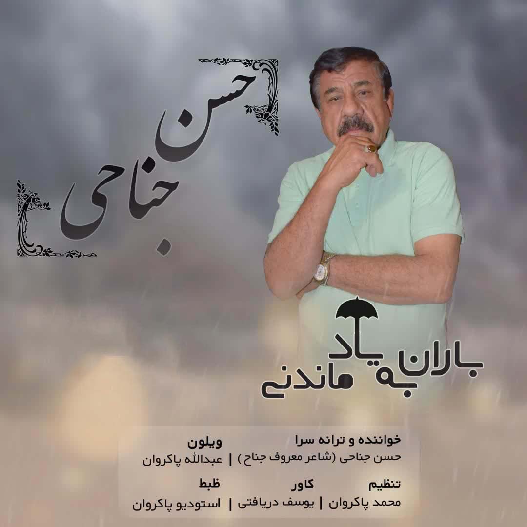 حسن جناحی