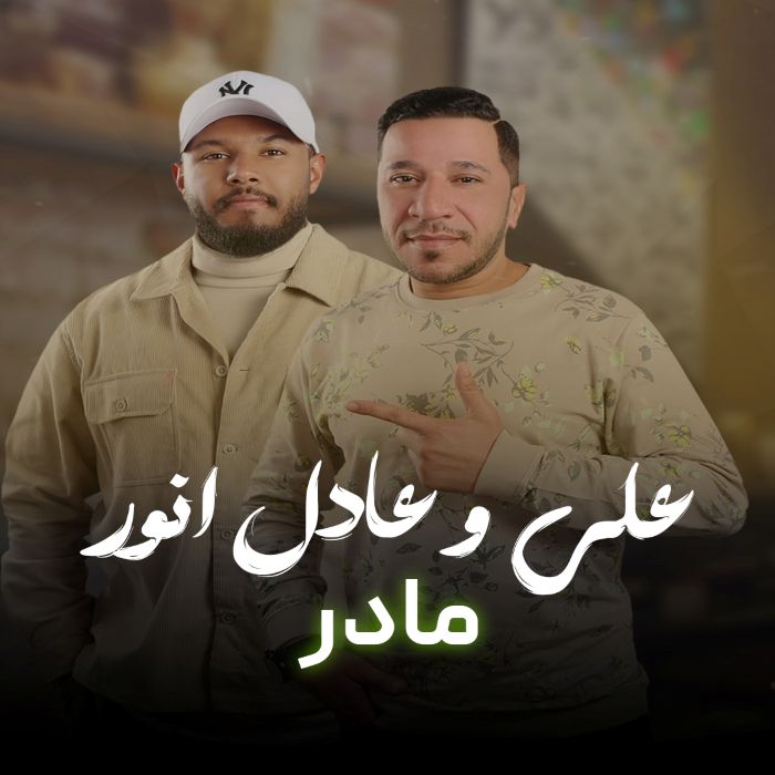 علی انور عادل انور