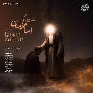   مهدی ذاکر