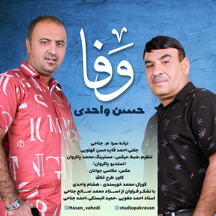 حسن واحدی