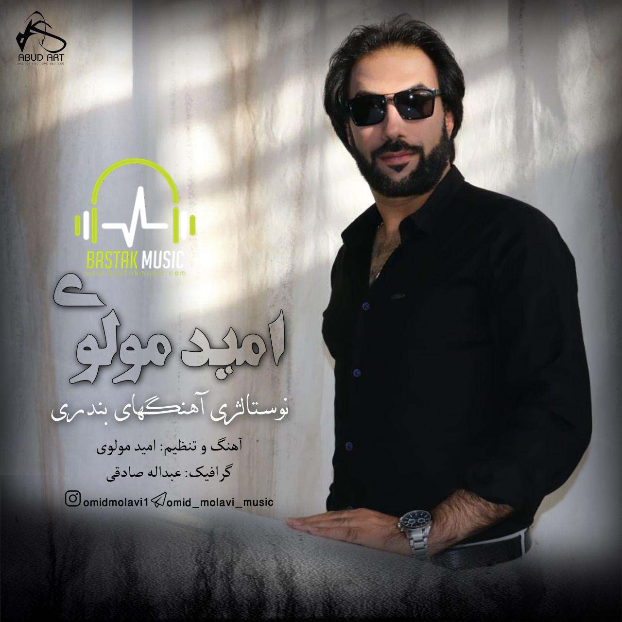 امید مولوی