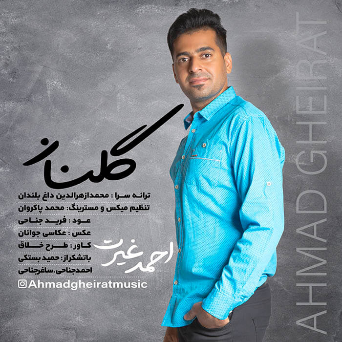 احمد غیرت