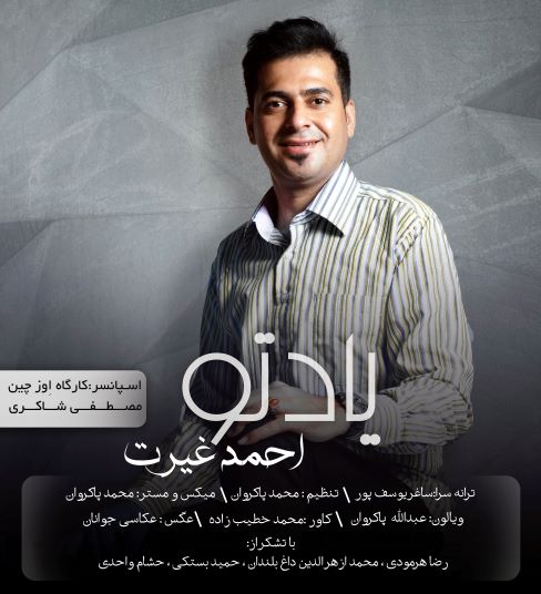 احمد غیرت