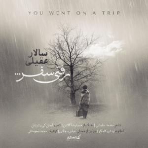 سالار عقیلی