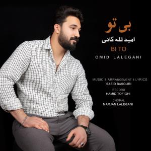 امید لله گانی