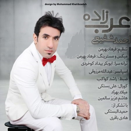 احمد شفیعی