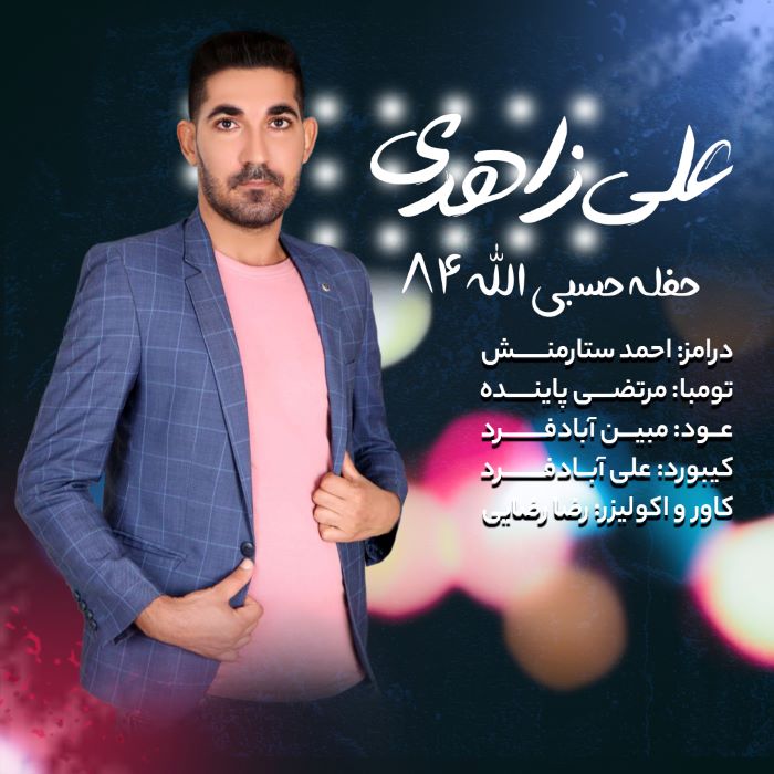 علی زاهدی
