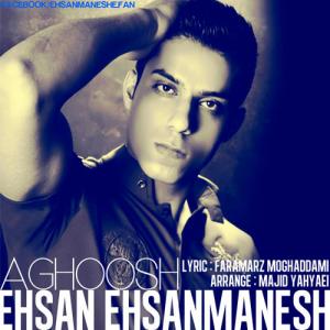 احسان احسانمنش