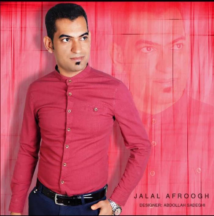 جلال افروغ