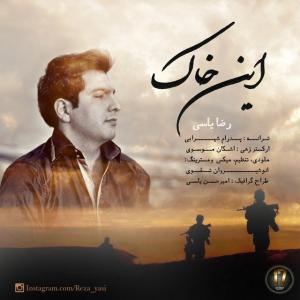   رضا یاسی