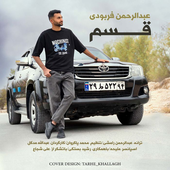 عبدالرحمن فربودی