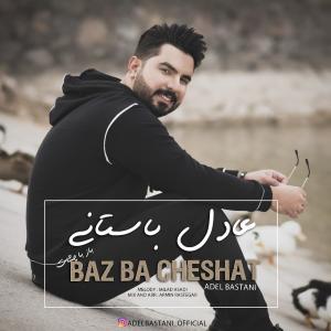   عادل باستانی