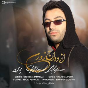   مجید علیپور