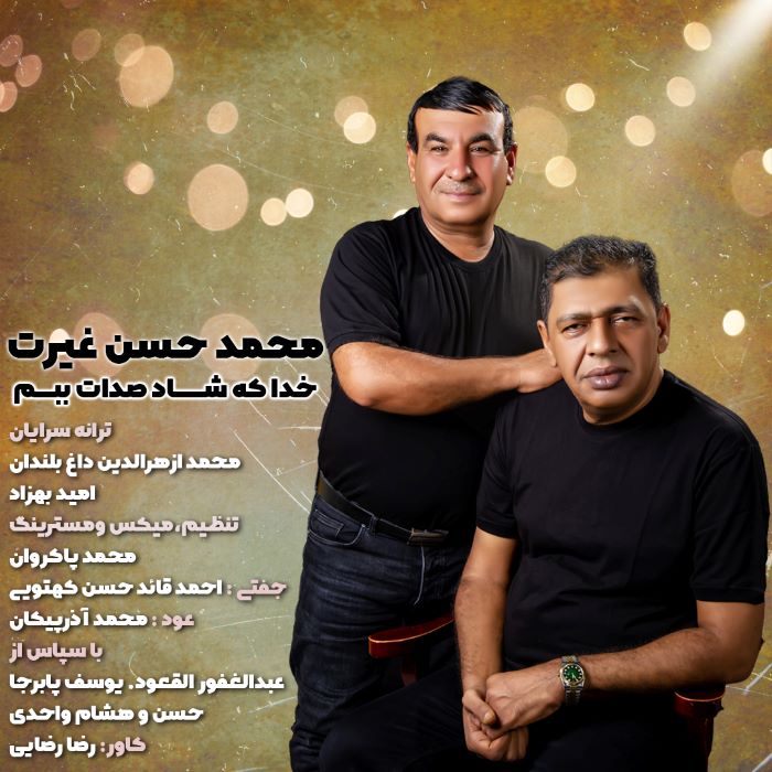 حسن غیرت