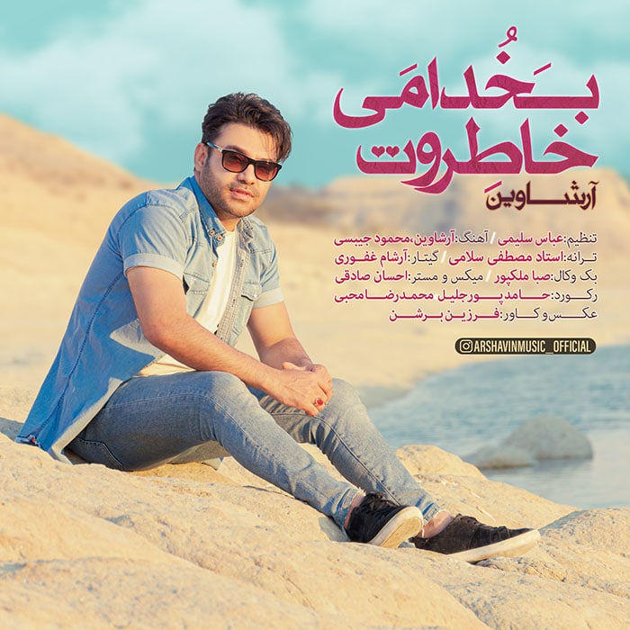 آرشاوین