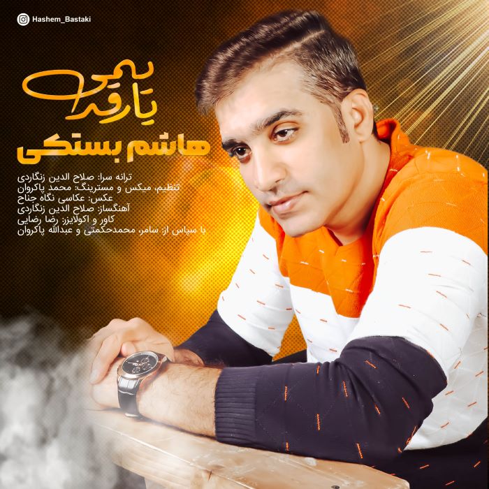 هاشم بستکی