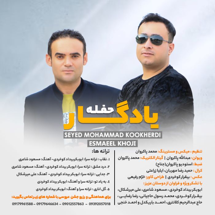 سیدمحمد کوخردی اسماعیل خوجی