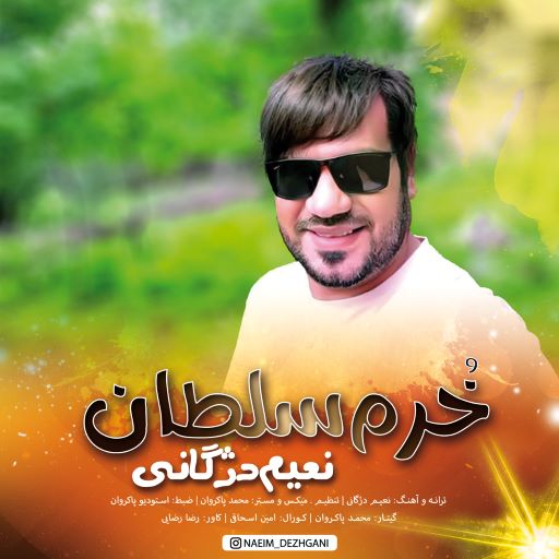 نعیم دژگانی